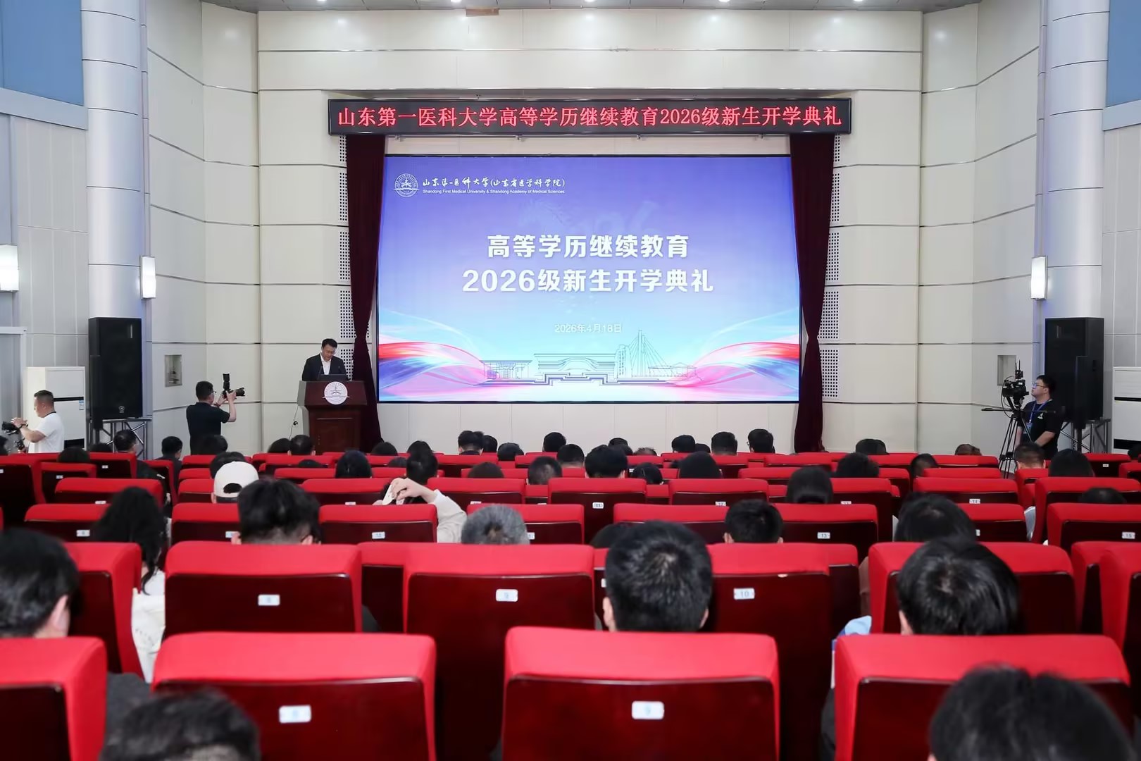 山东第一医科大学高等学历继续教育2026级新生开学典礼顺利举行(图1)