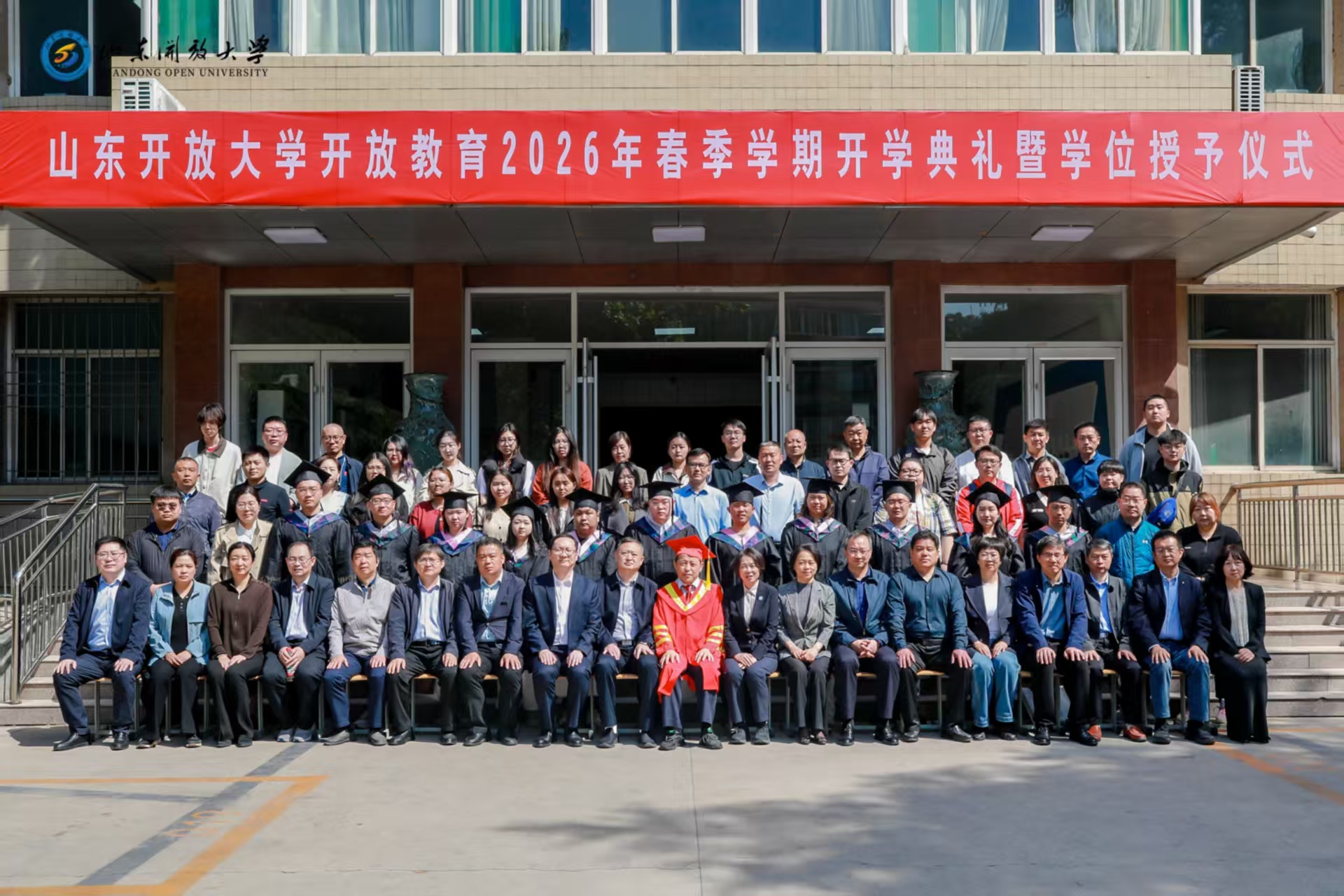 山东开放大学举办开放教育2026年春季学期开学典礼暨学位授予仪式(图1)