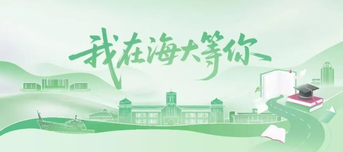 中国海洋大学2026年高等学历继续教育招生简章(图1)
