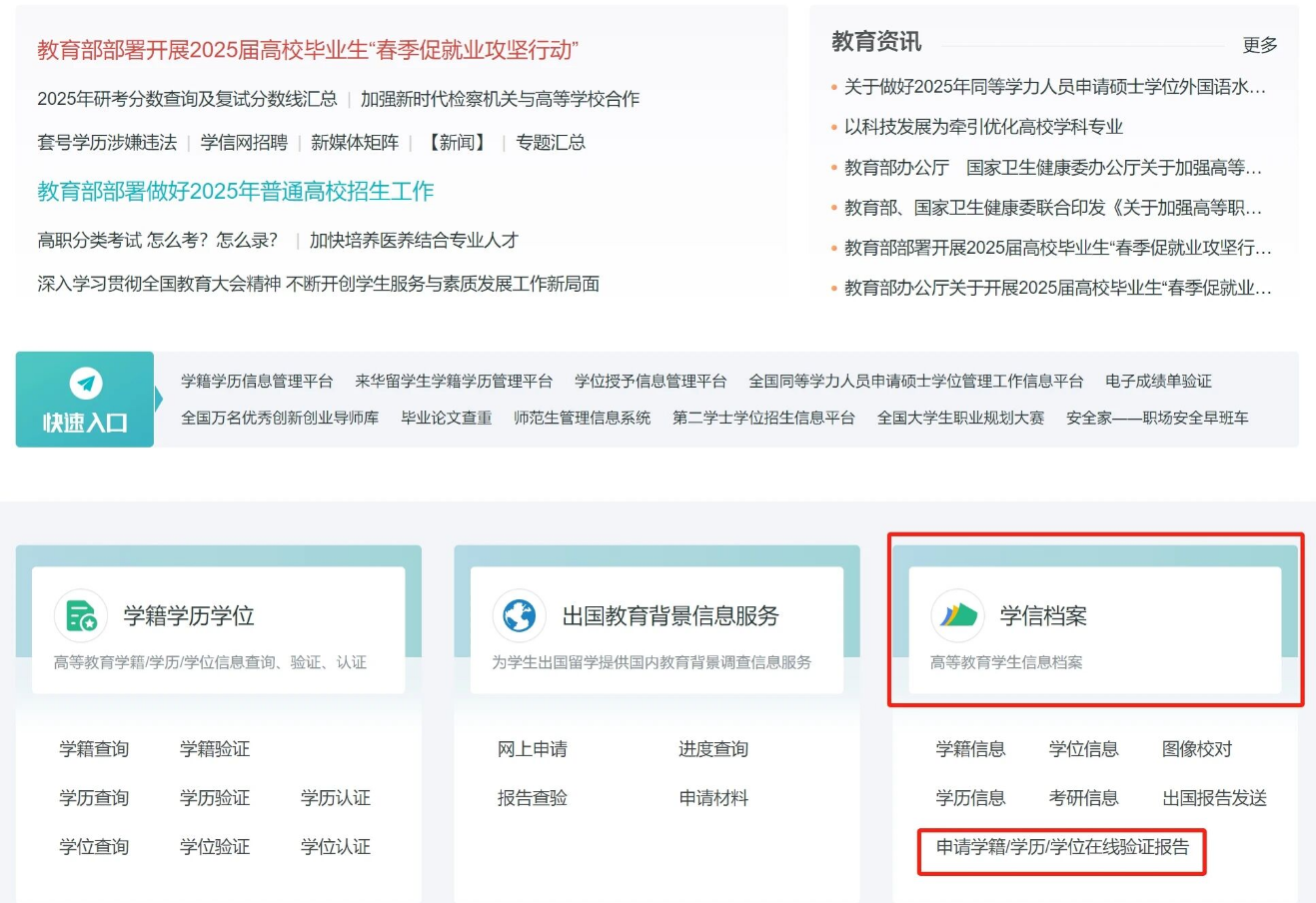 2026年春季入学新生注意啦！如何查询是否已成功注册学籍？(图1)