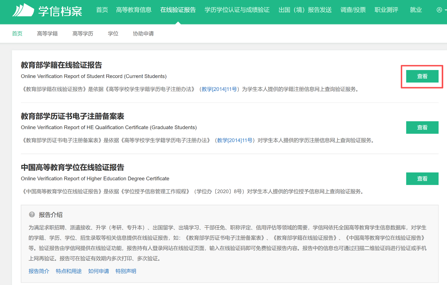 2026年春季入学新生注意啦！如何查询是否已成功注册学籍？(图3)