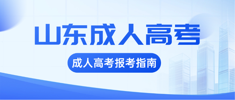 2026年中国海洋大学成人高考完整报考指南：院校、专业、流程全解析(图1)