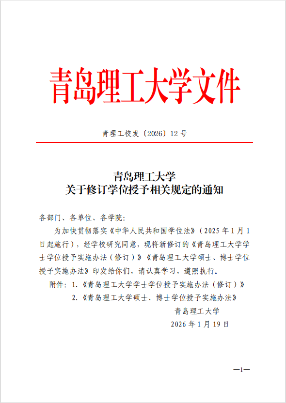 青岛理工大学成人高考学位政策文件已下发，专升本不考英语拿学位！(图2)