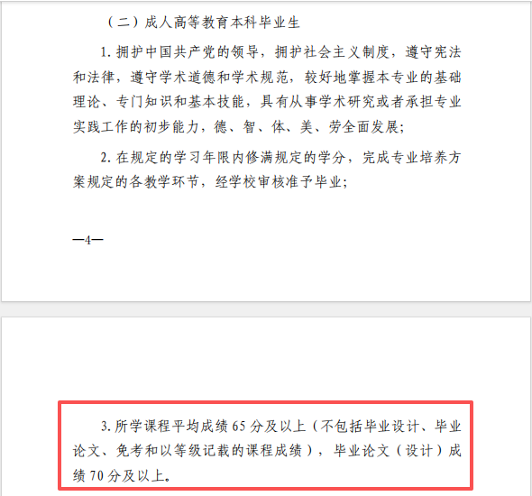 青岛理工大学成人高考学位政策文件已下发，专升本不考英语拿学位！(图3)