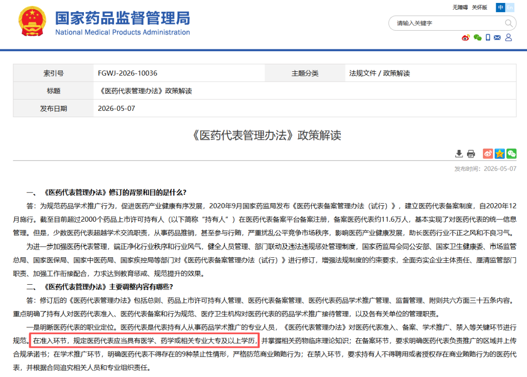 行业新规落地！非医学药学专业不得从事医药代表，学历补救方案(图1)