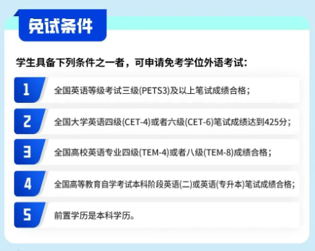 本升本免考学位英语！这所985院校在成人高考圈真的夯爆啦！(图2)
