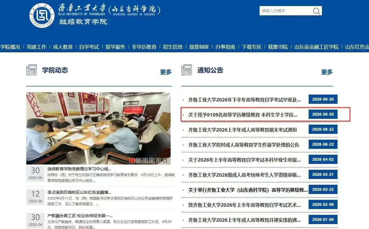英语差必选！齐鲁工业大学成考6大学位英语免试条件全汇总(图1)