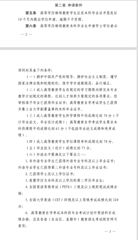 2026齐鲁工业大学成考学位申请完整条件！免试英语也能拿双证(图2)
