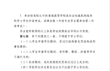 2026齐鲁工业大学成考学位申请完整条件！免试英语也能拿双证(图3)