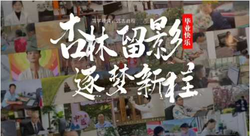 山东中医药大学继续教育学院举行高等学历继续教育2026年毕业典礼暨学位授予仪式(图8)