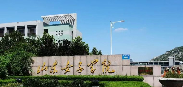 山东女子学院2026年高等学历继续教育招生简章(图1)