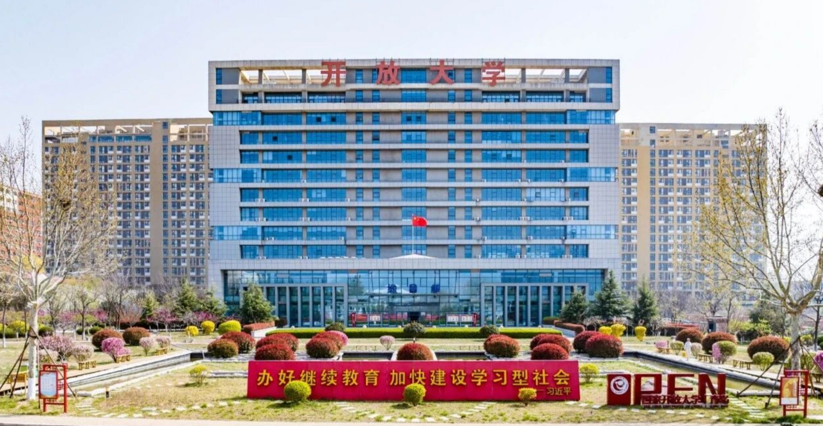权威发布丨青岛开放大学成人高等教育2026年招生简章(图1)