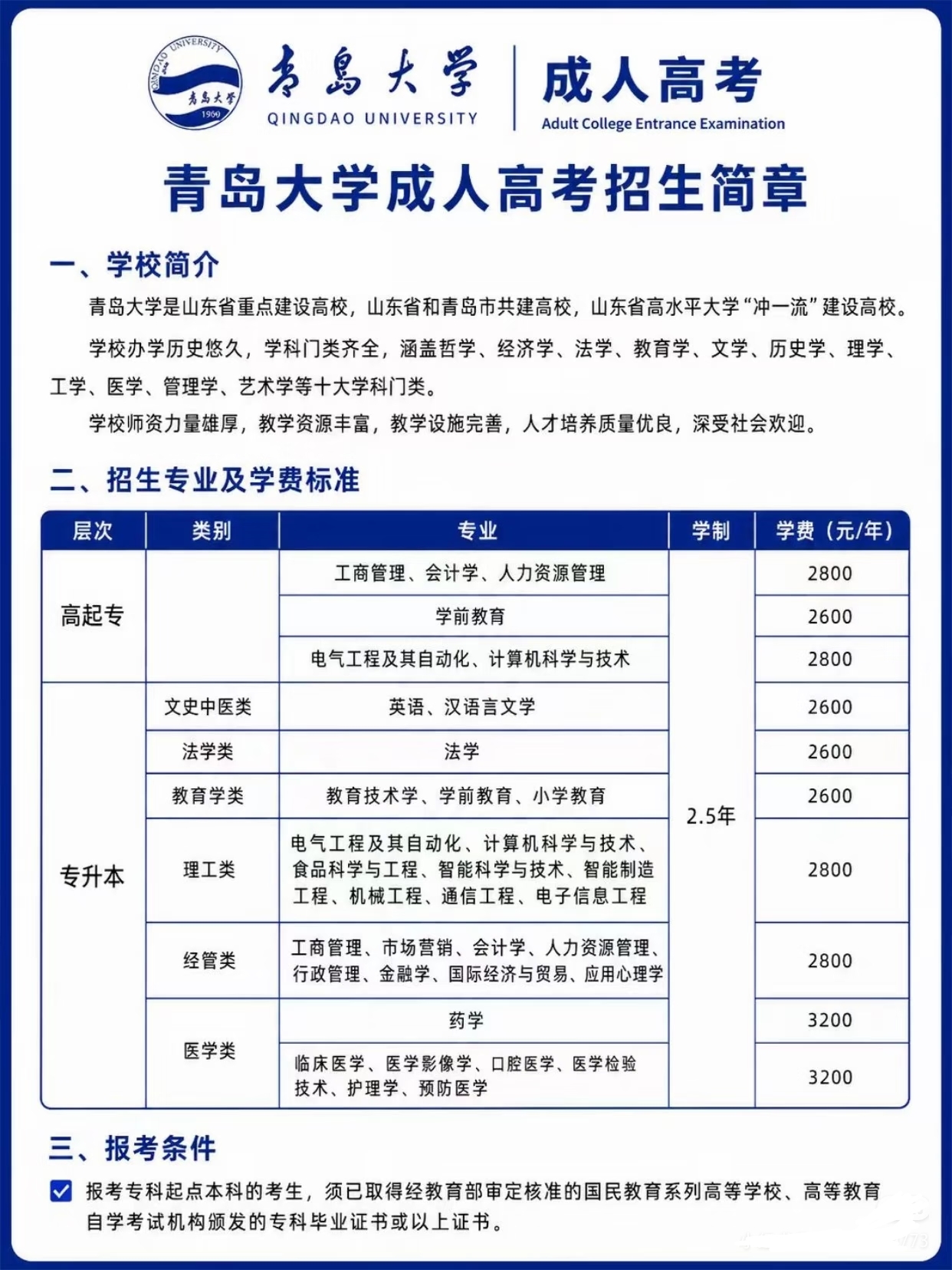 青岛大学2026年高等学历继续教育招生简章(图1)