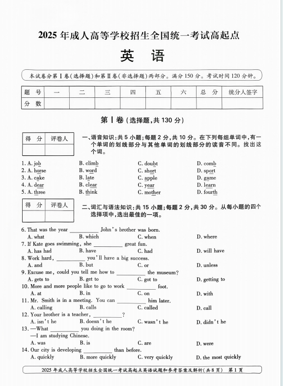 2025年成人高等学校招生全国统一考试高起点英语(图1)
