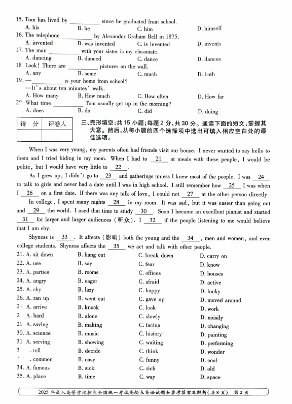 2025年成人高等学校招生全国统一考试高起点英语(图2)