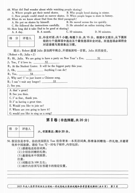 2025年成人高等学校招生全国统一考试高起点英语(图5)