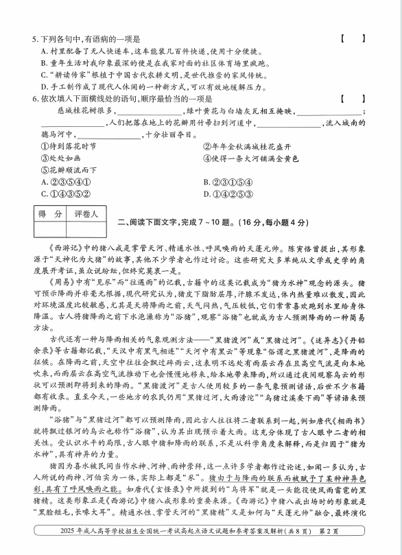 2025年成人高等学校招生全国统一考试高起点语文 (图2)