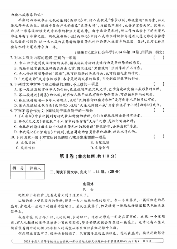 2025年成人高等学校招生全国统一考试高起点语文 (图3)