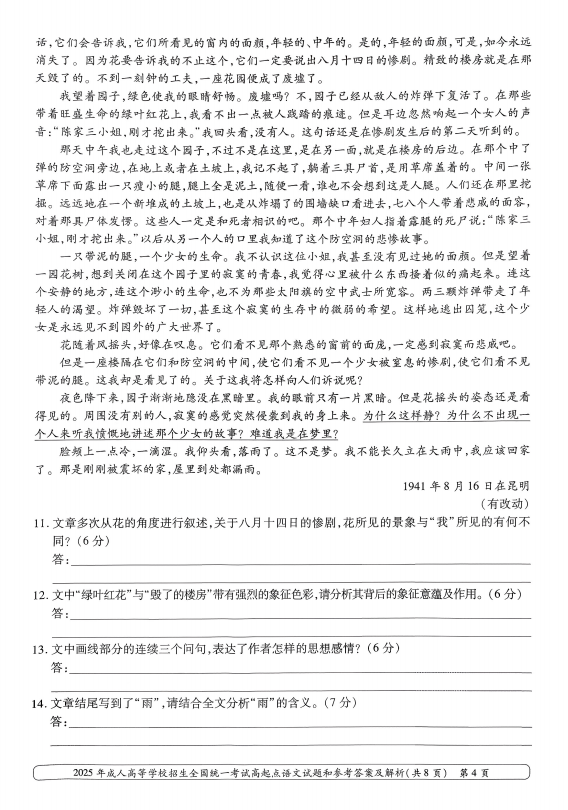 2025年成人高等学校招生全国统一考试高起点语文 (图4)