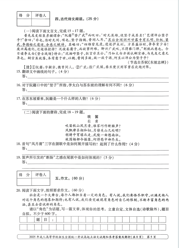 2025年成人高等学校招生全国统一考试高起点语文 (图5)