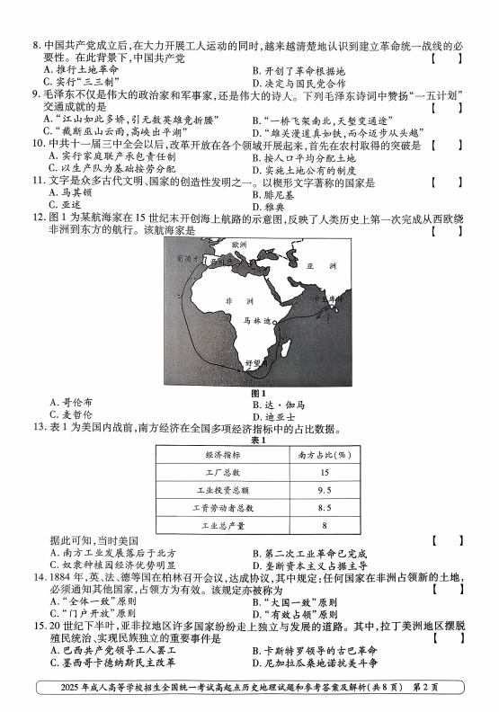 2025年成人高等学校招生全国统一考试高起点历史地理(图2)