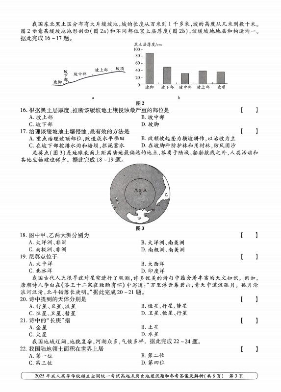 2025年成人高等学校招生全国统一考试高起点历史地理(图3)