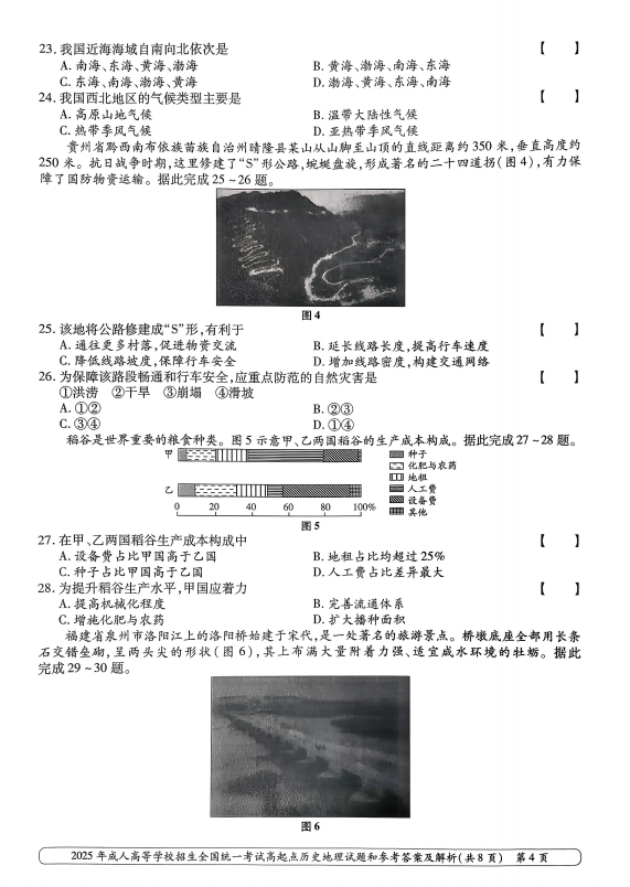 2025年成人高等学校招生全国统一考试高起点历史地理(图4)