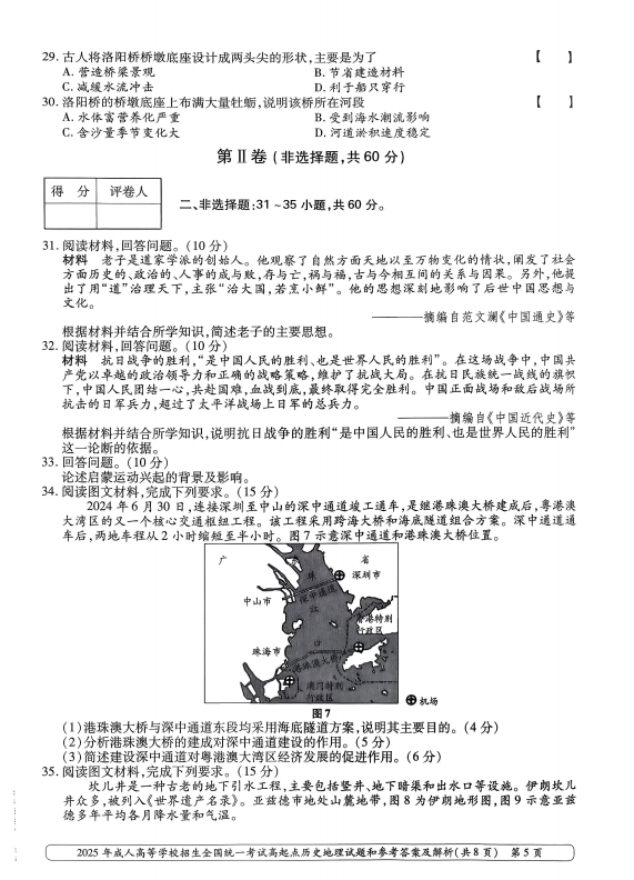 2025年成人高等学校招生全国统一考试高起点历史地理(图5)