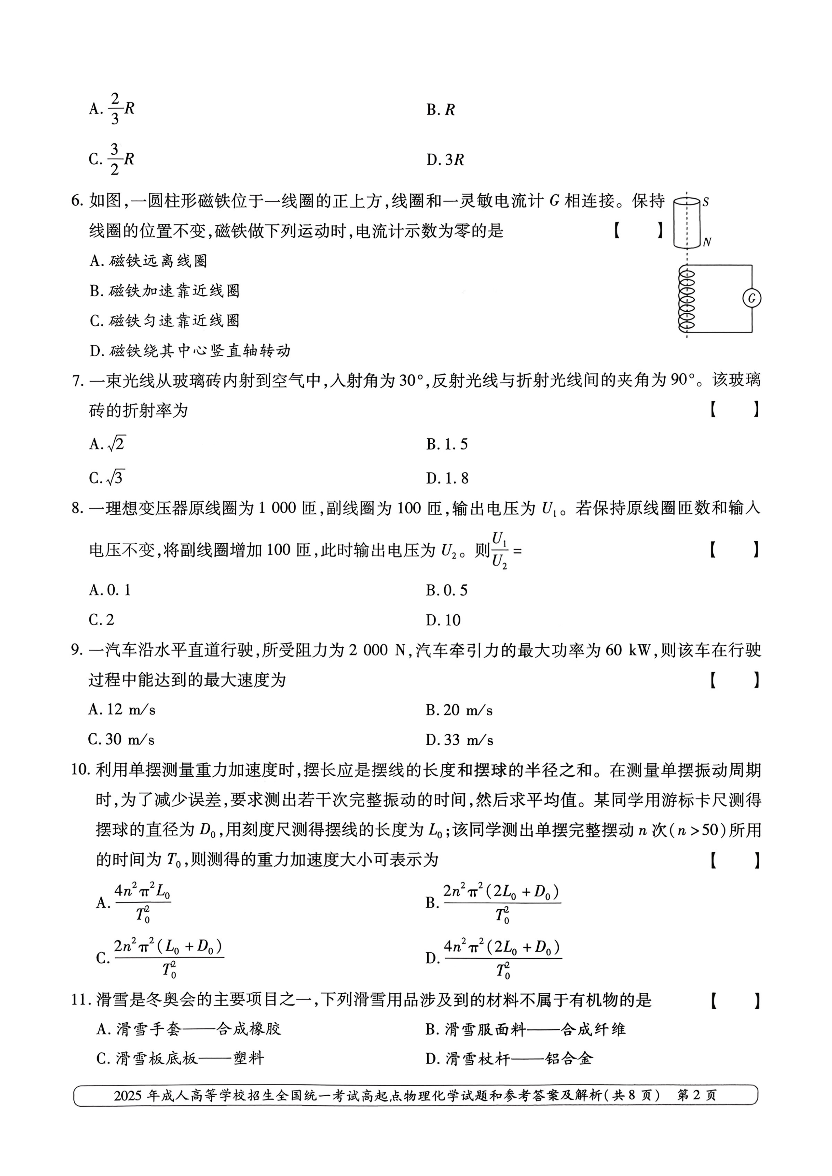 2025年成人高等学校招生全国统一考试高起点物理化学(图2)