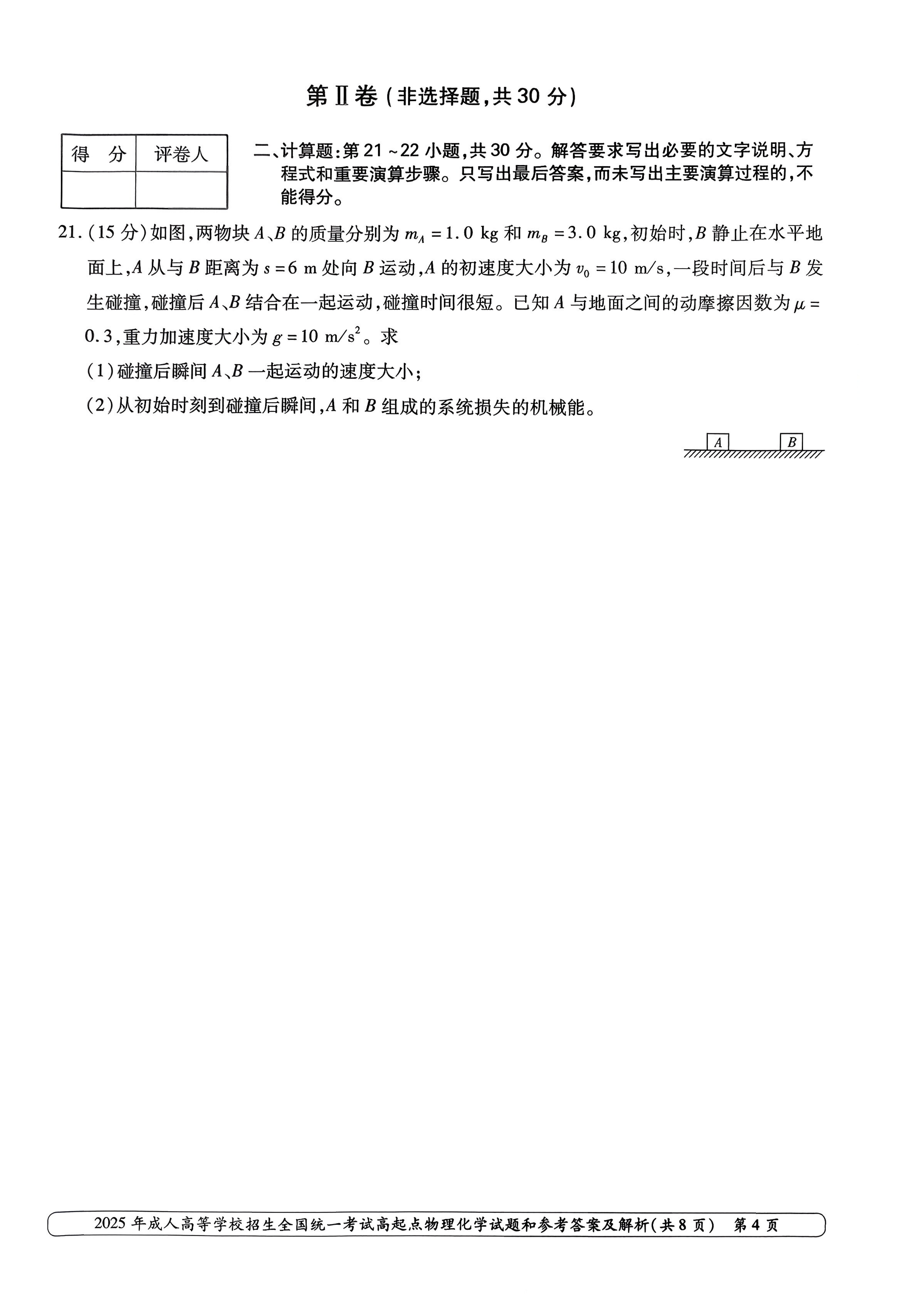 2025年成人高等学校招生全国统一考试高起点物理化学(图4)