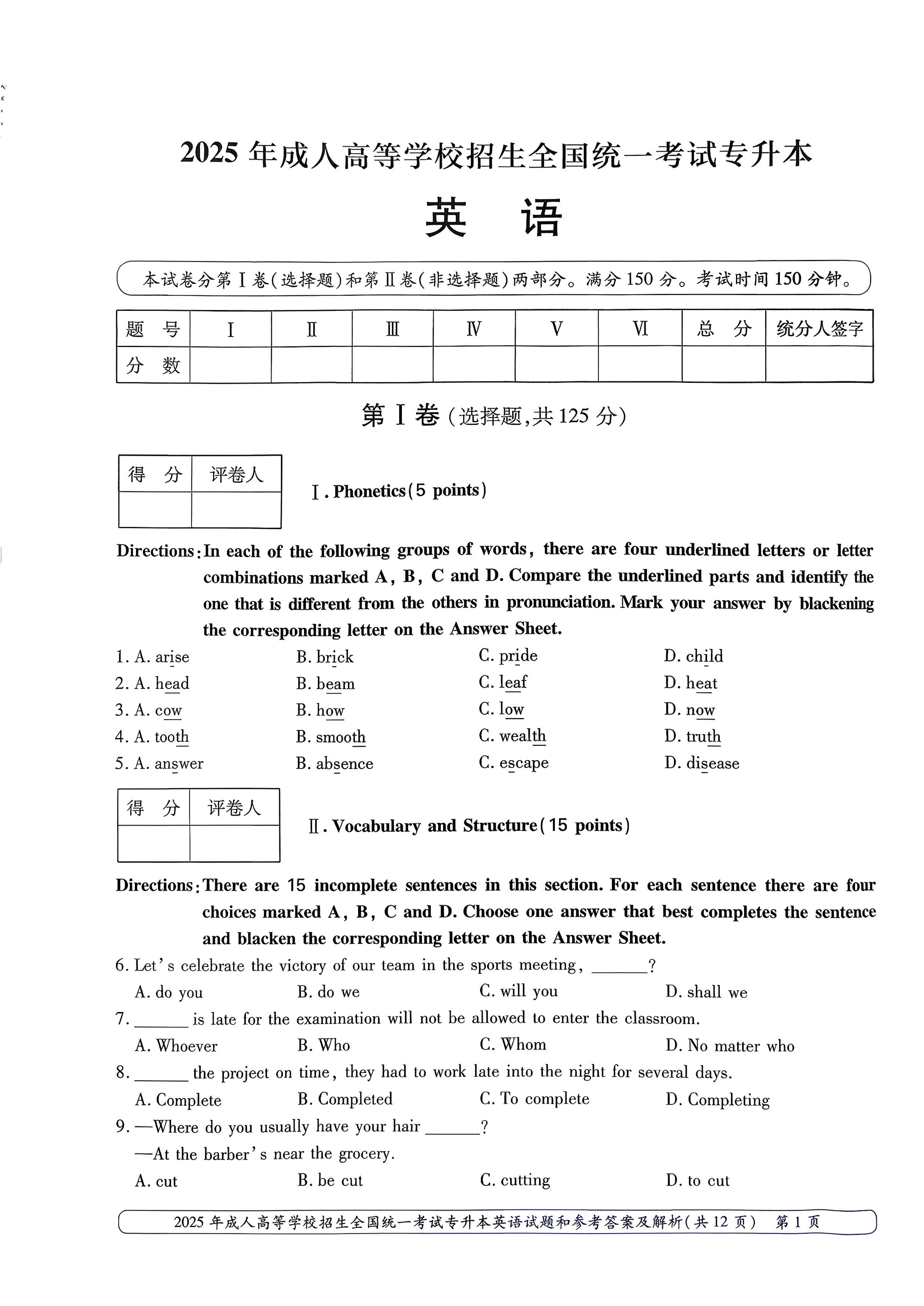2025年成人高等学校招生全国统一考试专升本英语试卷(图1) 2025年成人高等学校招生全国统一考试专升本英语试卷(图1)