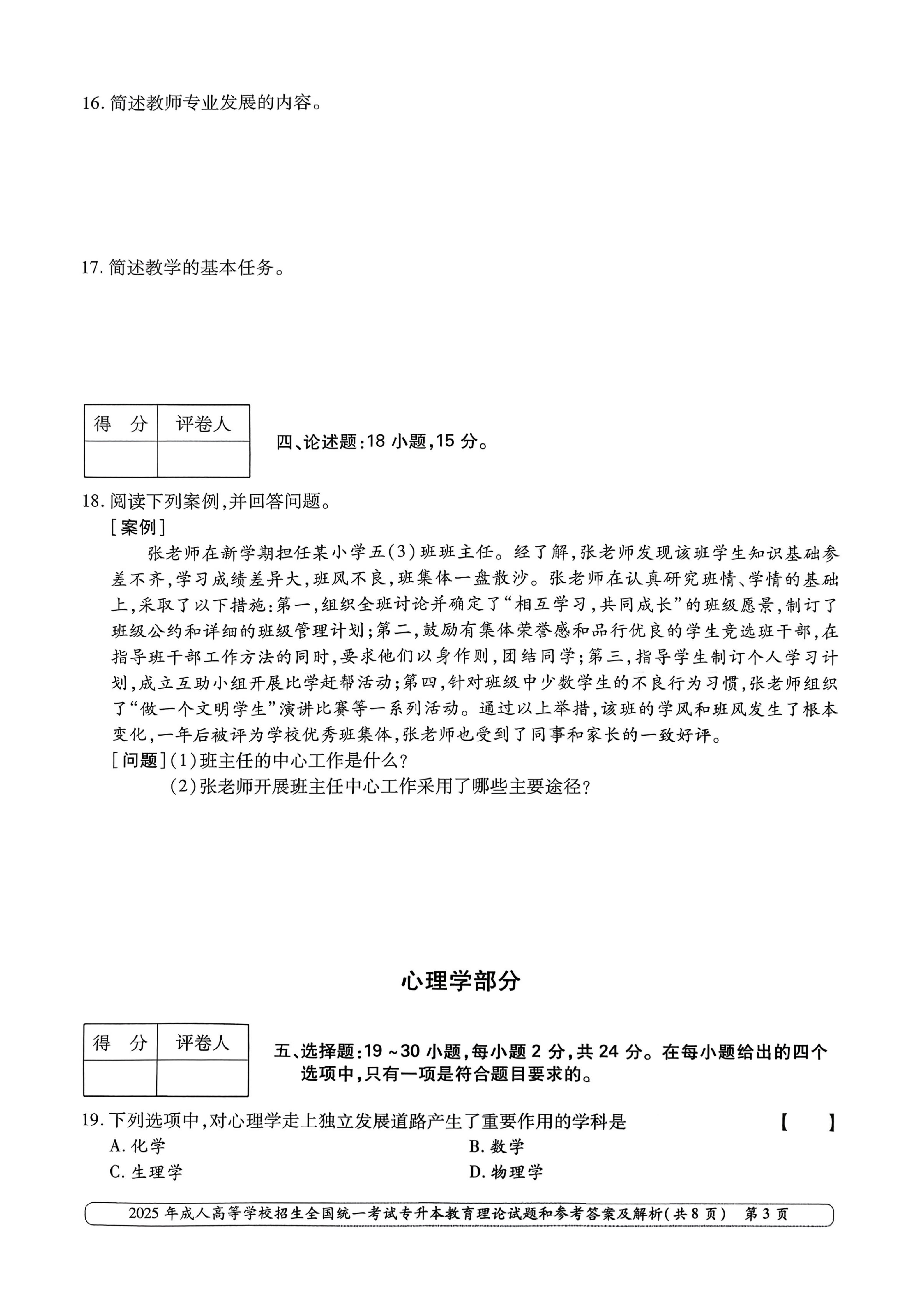 2025年成人高等学校招生全国统一考试专升本教育理论试卷(图3) 2025年成人高等学校招生全国统一考试专升本教育理论试卷(图3)