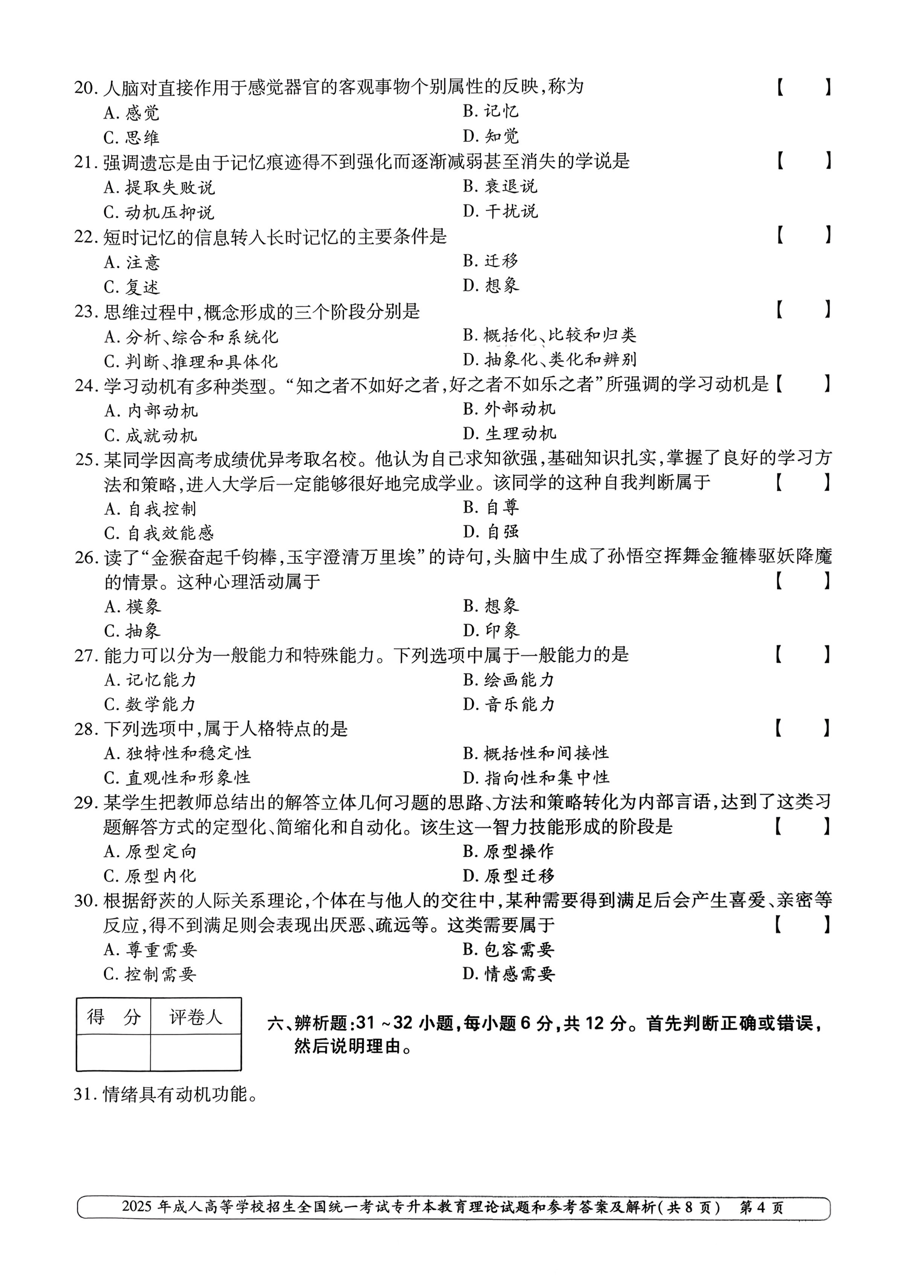 2025年成人高等学校招生全国统一考试专升本教育理论试卷(图4) 2025年成人高等学校招生全国统一考试专升本教育理论试卷(图4)