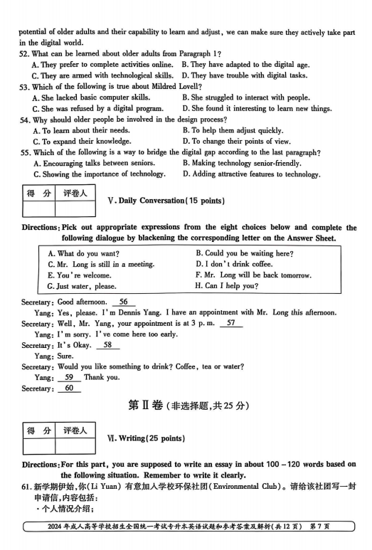 2024年成人高等学校招生全国统一考试专升本英语(图7)