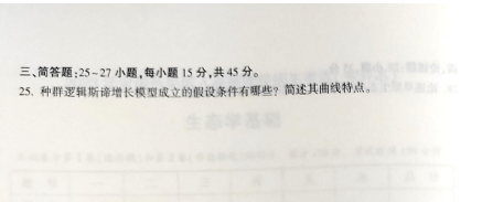 2024年全国各类成人高等学校招生考试(专升本) 生态学基础(图5) 2024年全国各类成人高等学校招生考试(专升本) 生态学基础(图5)