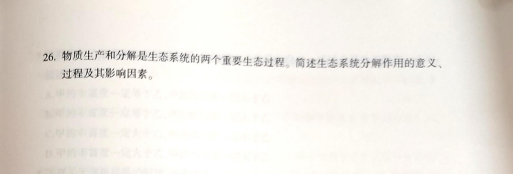 2024年全国各类成人高等学校招生考试(专升本) 生态学基础(图6) 2024年全国各类成人高等学校招生考试(专升本) 生态学基础(图6)