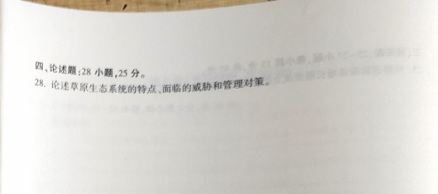 2024年全国各类成人高等学校招生考试(专升本) 生态学基础(图8) 2024年全国各类成人高等学校招生考试(专升本) 生态学基础(图8)