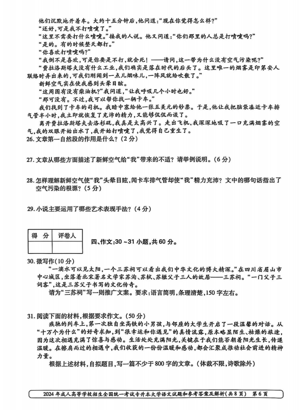 2024年成人高等学校招生全国统一考试专升本 大学语文(图6)