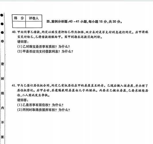 2024年成人高等学校招生全国统一考试专升本 民法(图5)