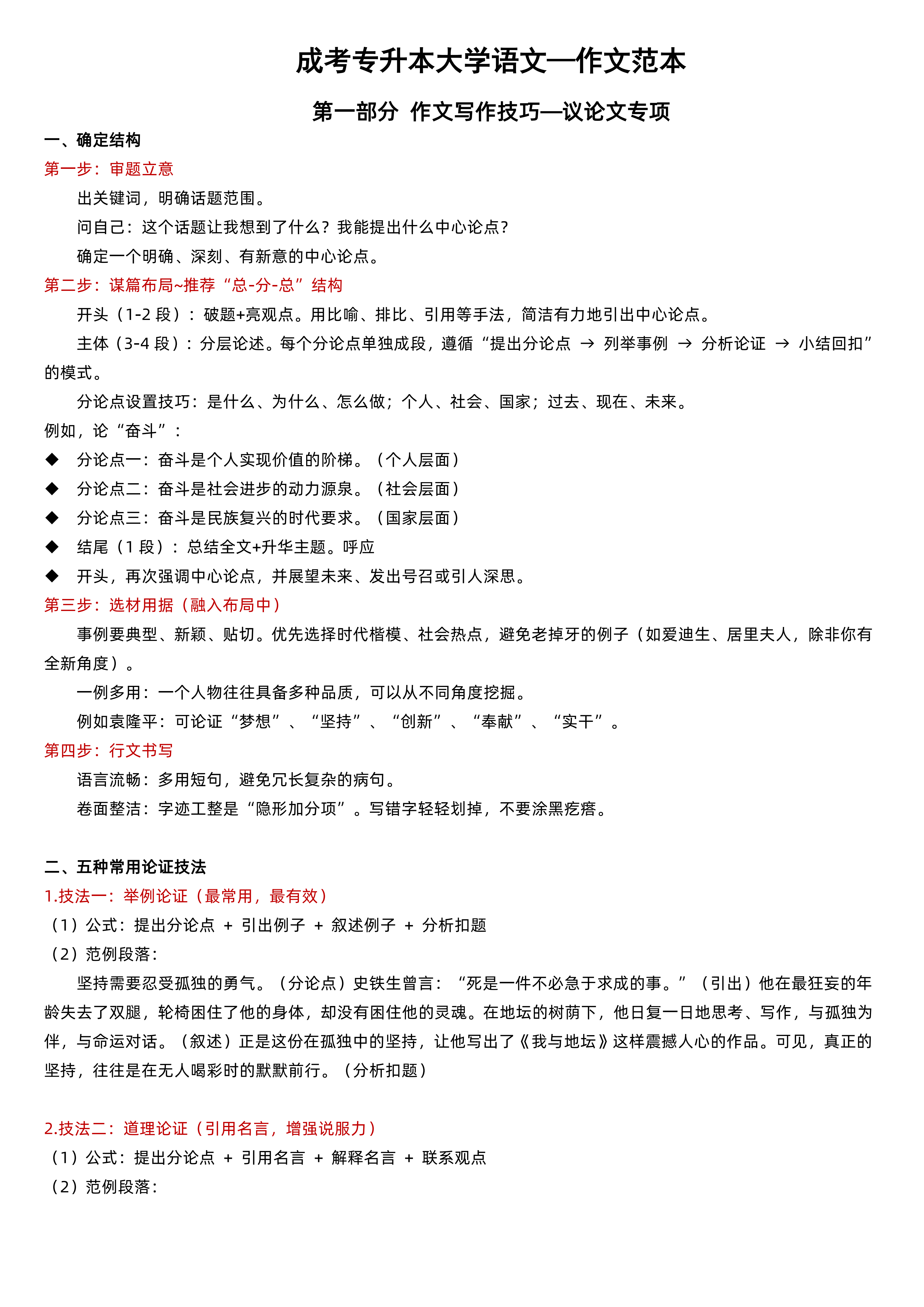 2026年山东成考专升本大学语文作文范本(图1)