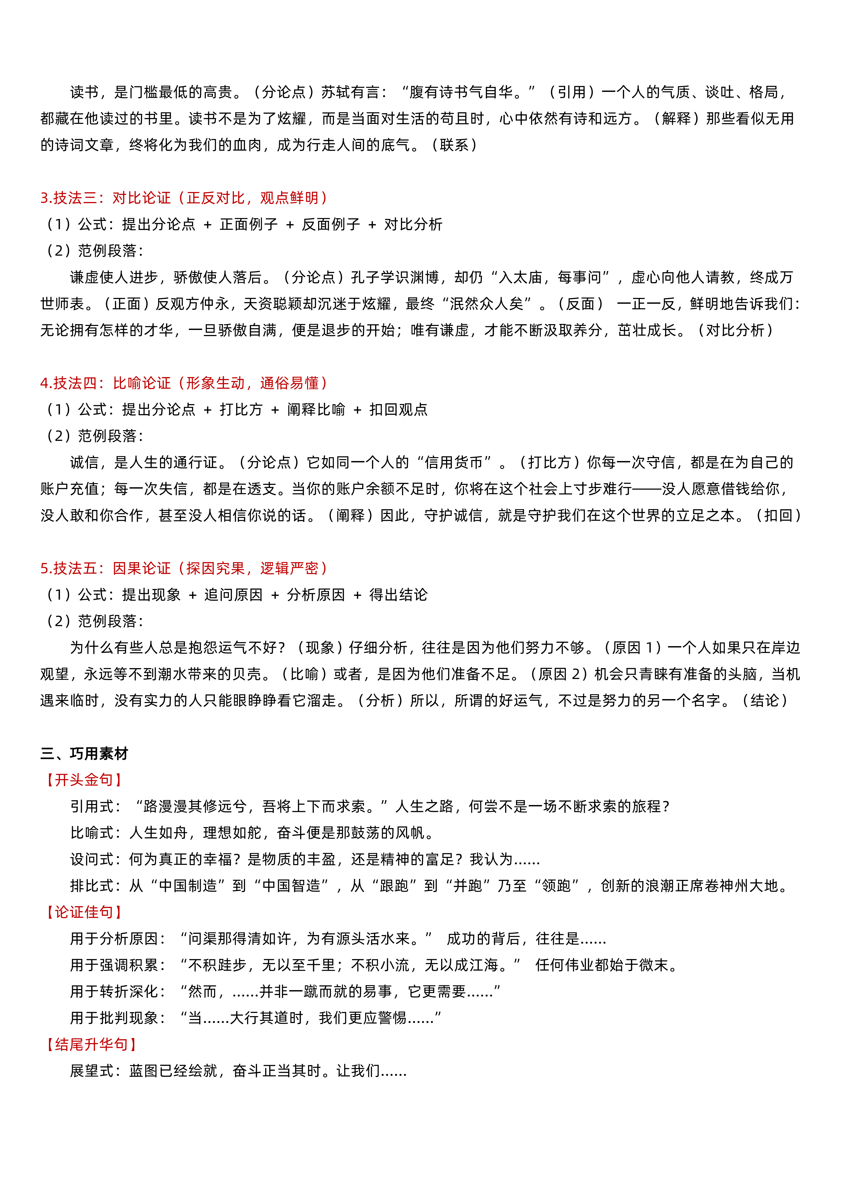 2026年山东成考专升本大学语文作文范本(图2)