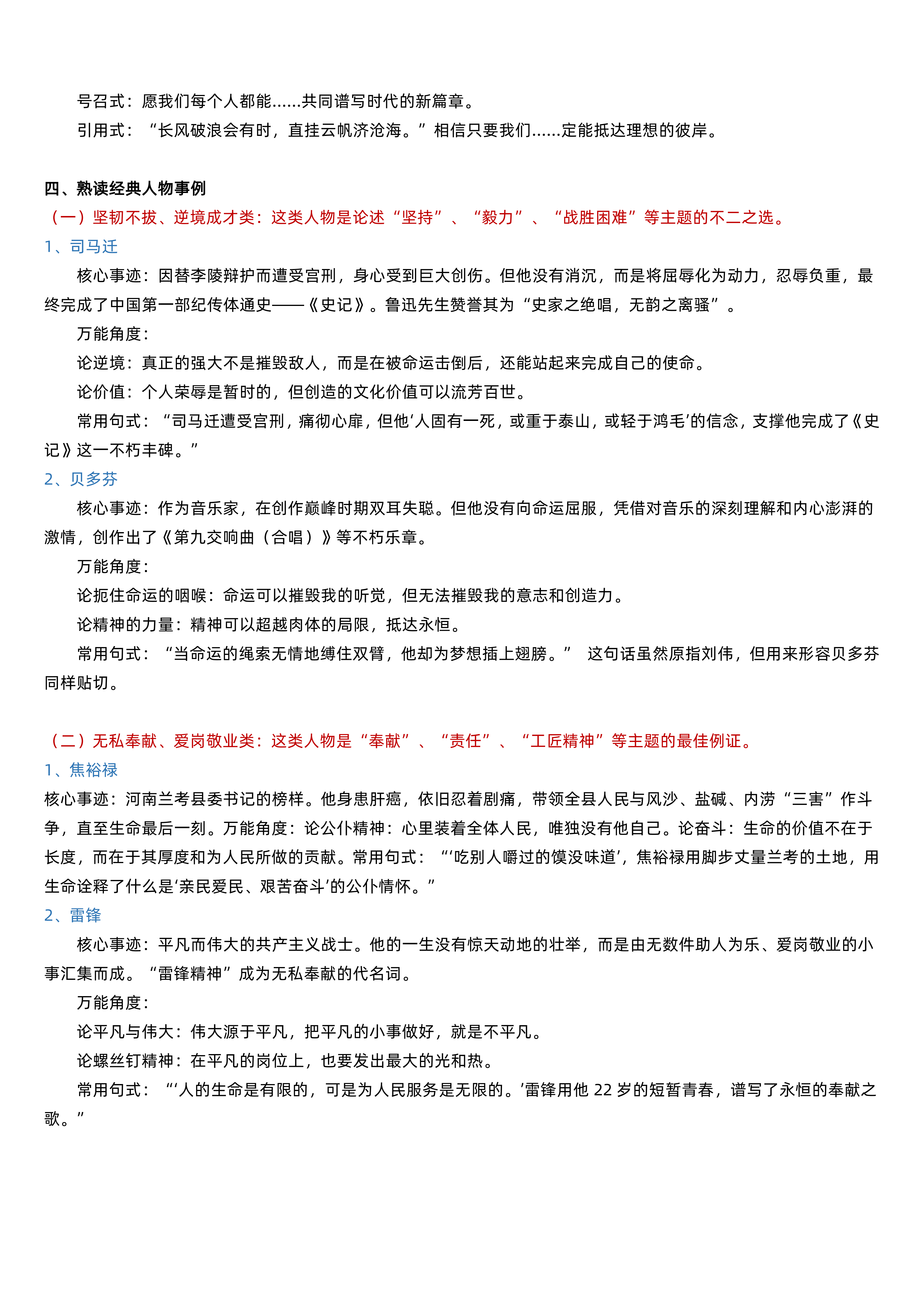 2026年山东成考专升本大学语文作文范本(图3)