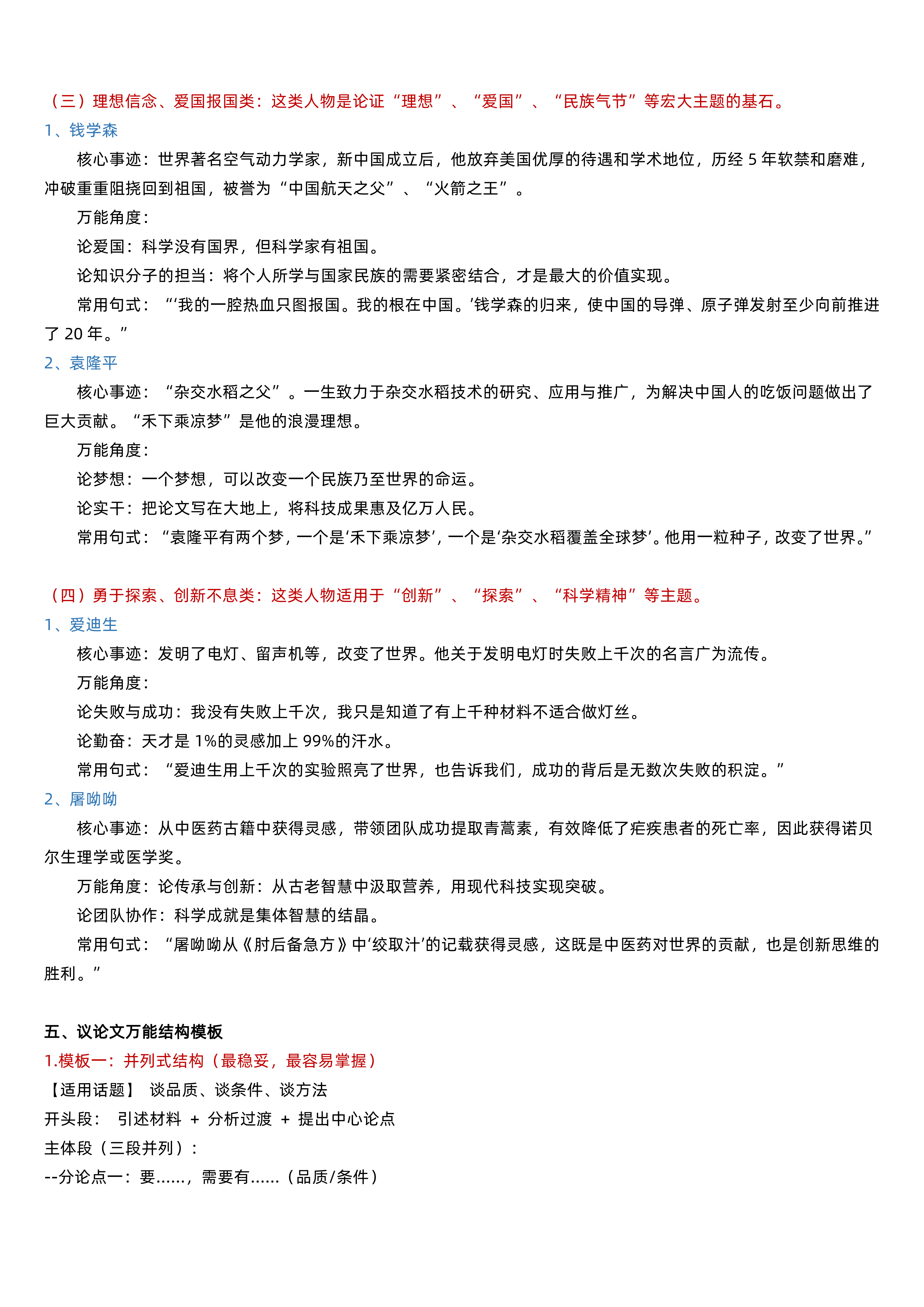 2026年山东成考专升本大学语文作文范本(图4)