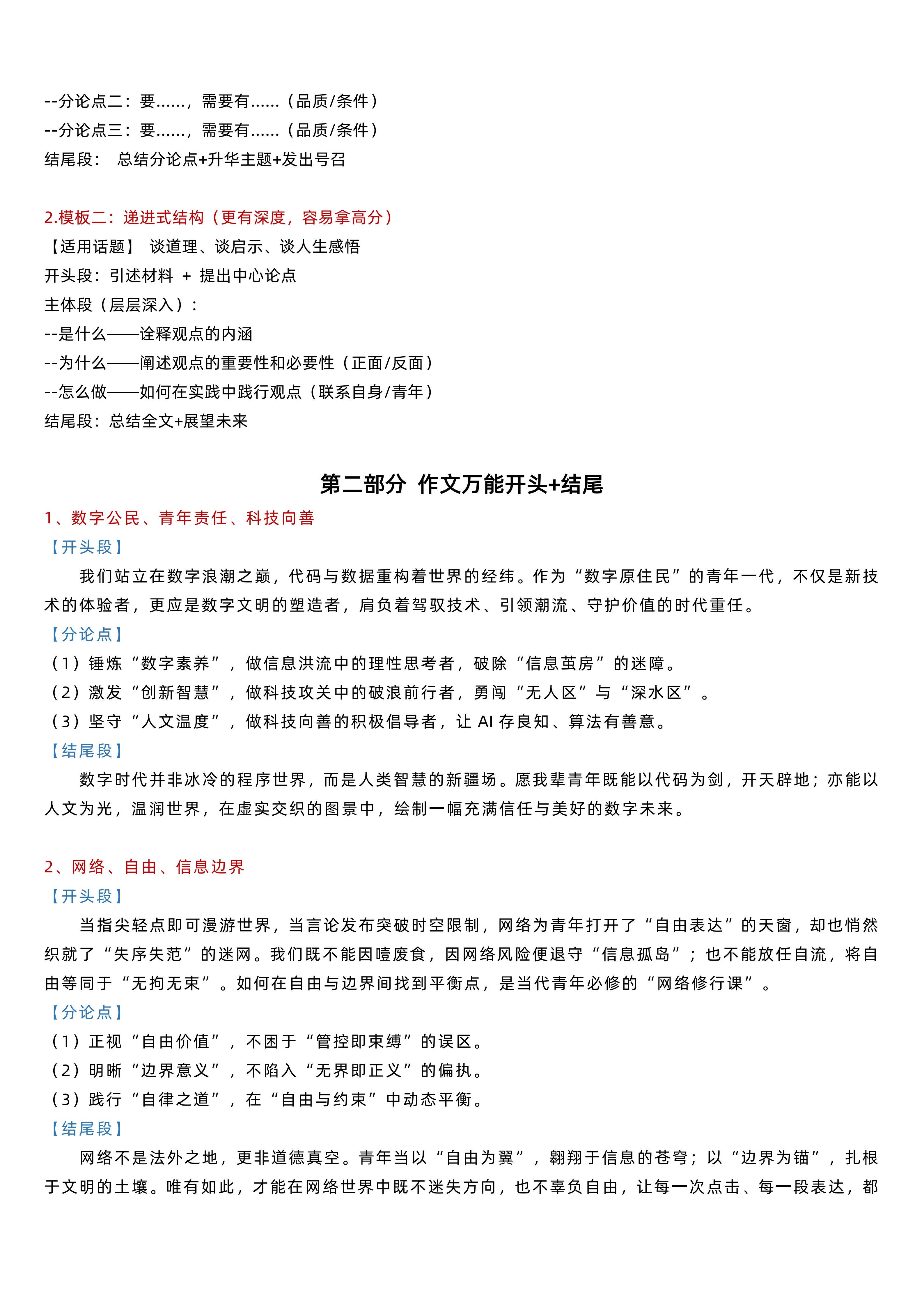 2026年山东成考专升本大学语文作文范本(图5)