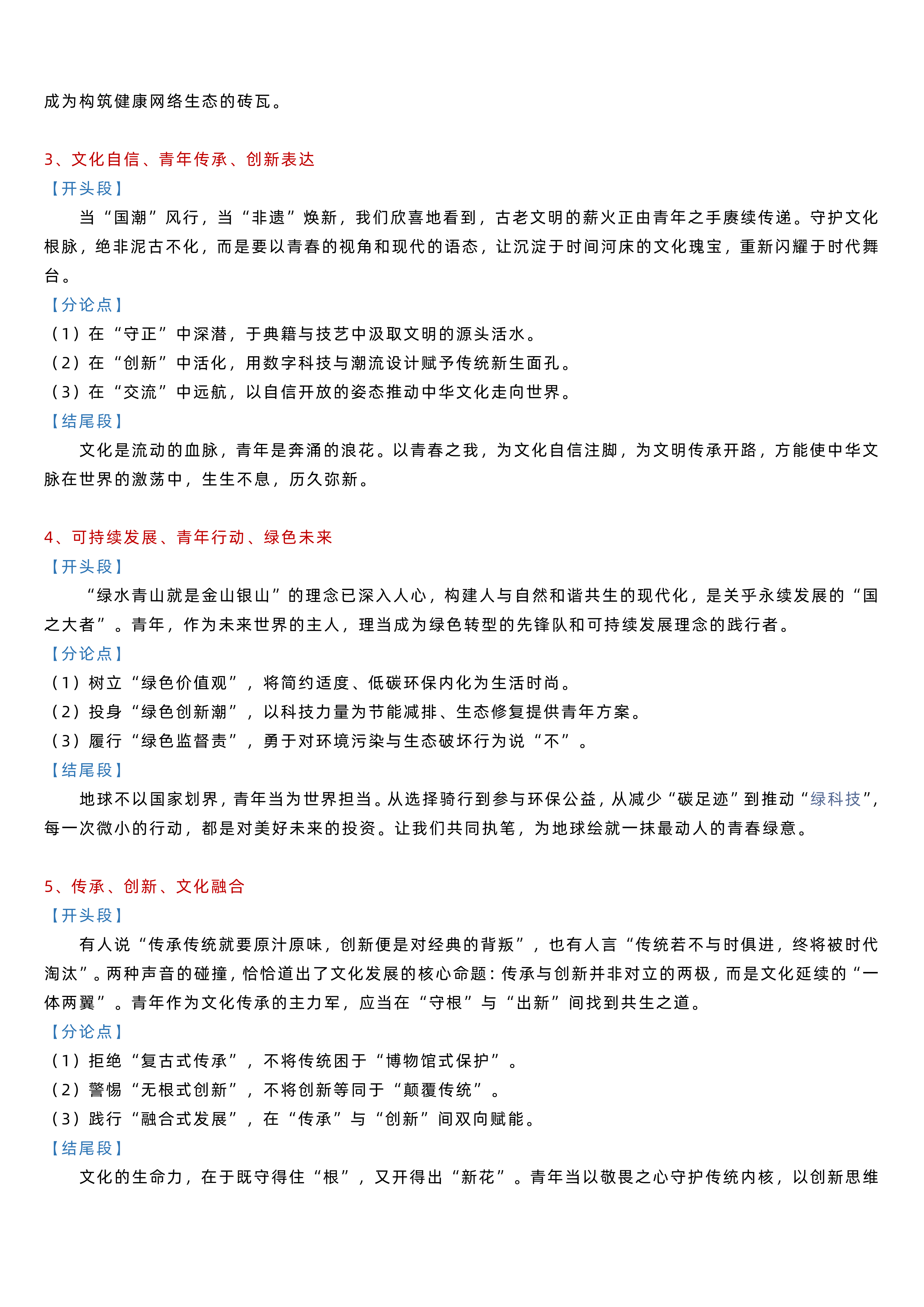 2026年山东成考专升本大学语文作文范本(图6)