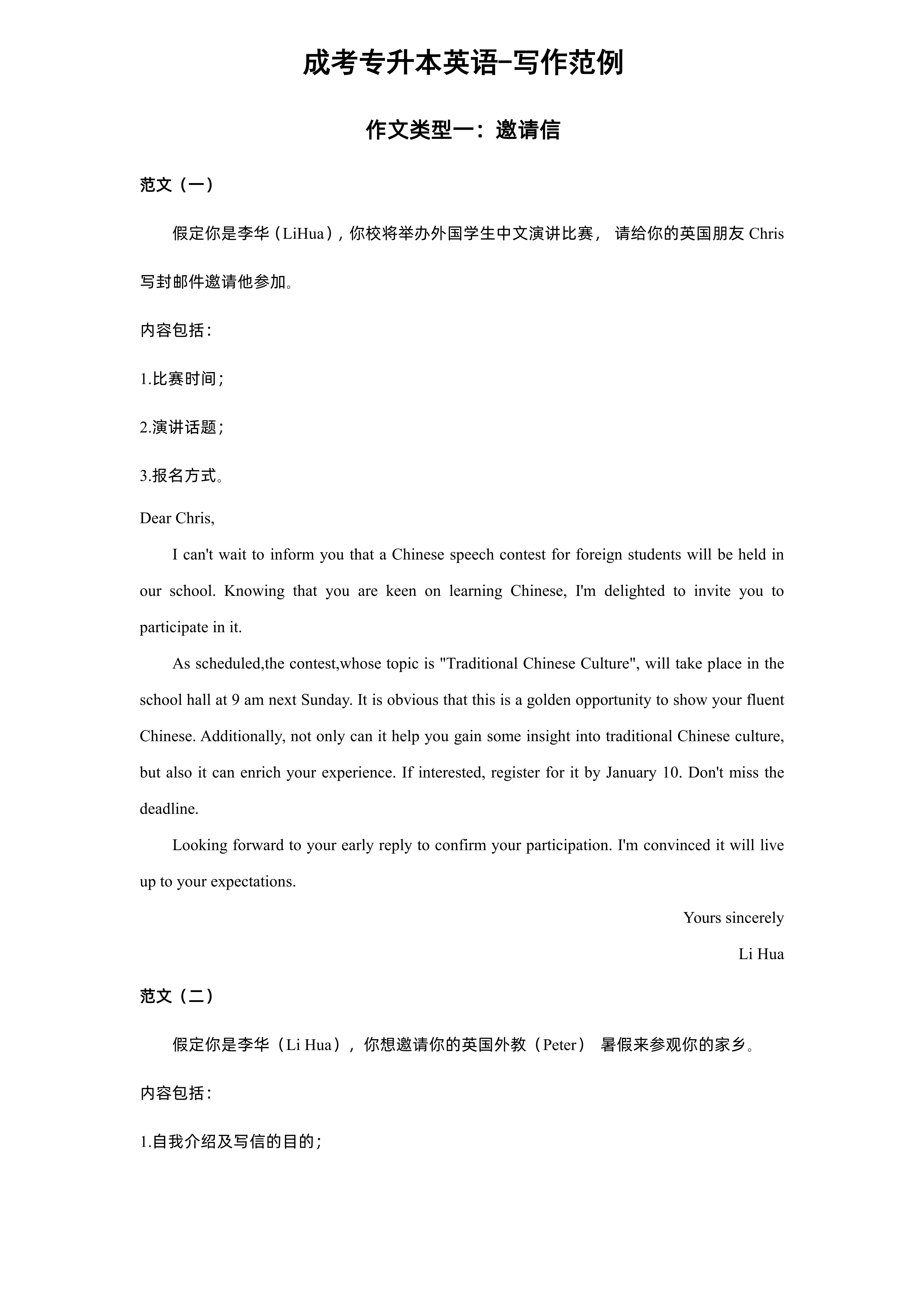 2026年山东成考专升本英语作文范本(图1)