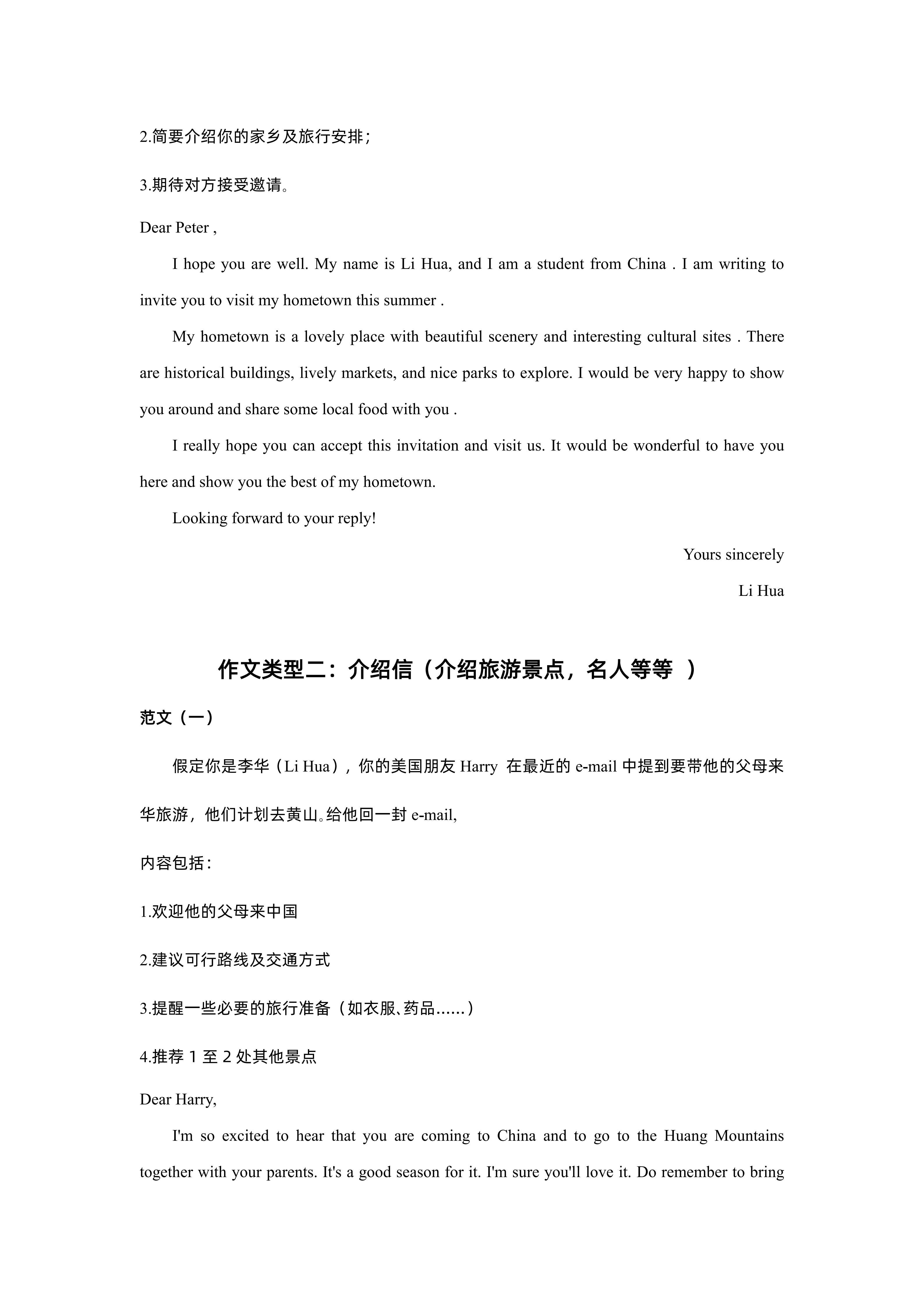 2026年山东成考专升本英语作文范本(图2)