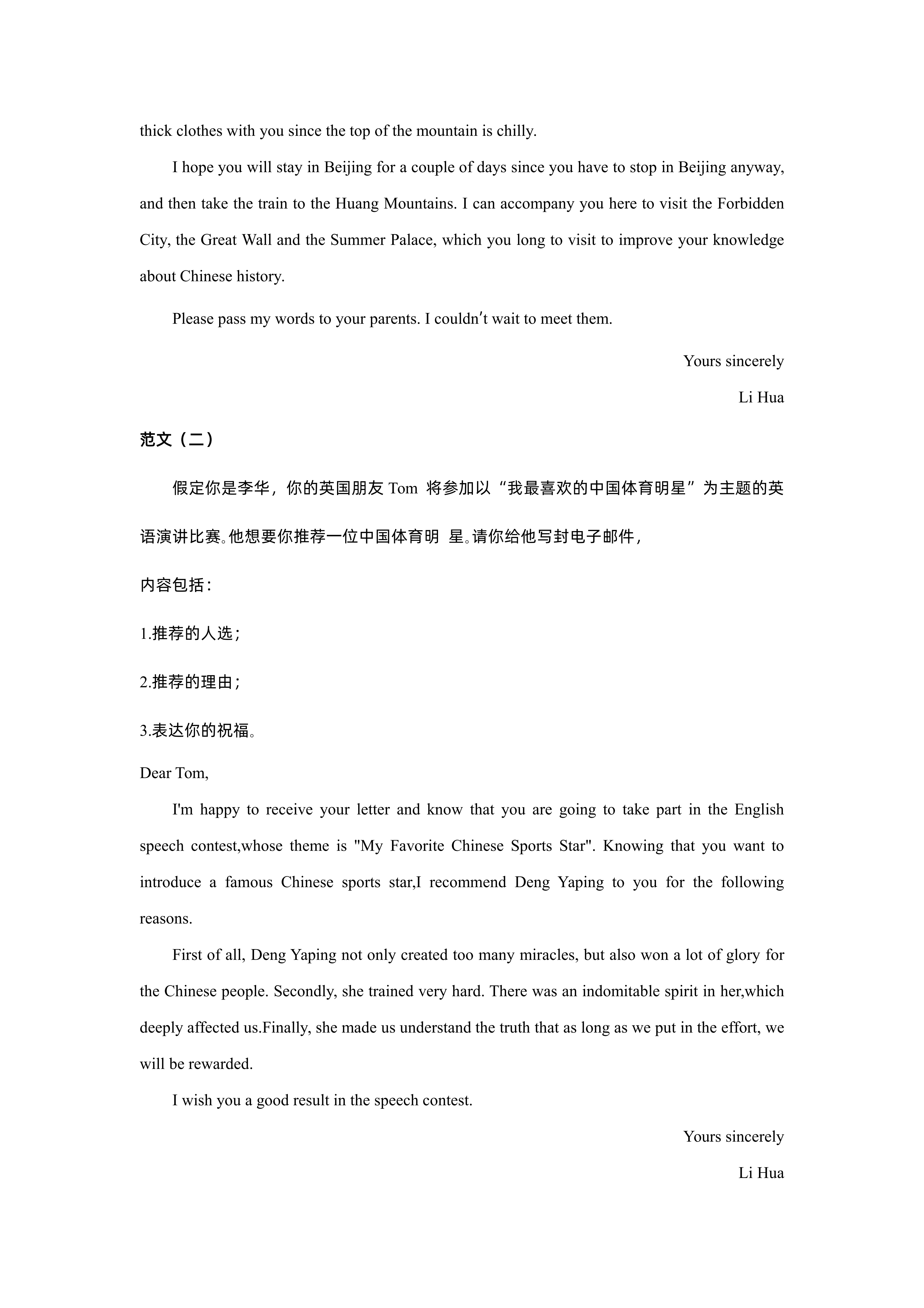 2026年山东成考专升本英语作文范本(图3)