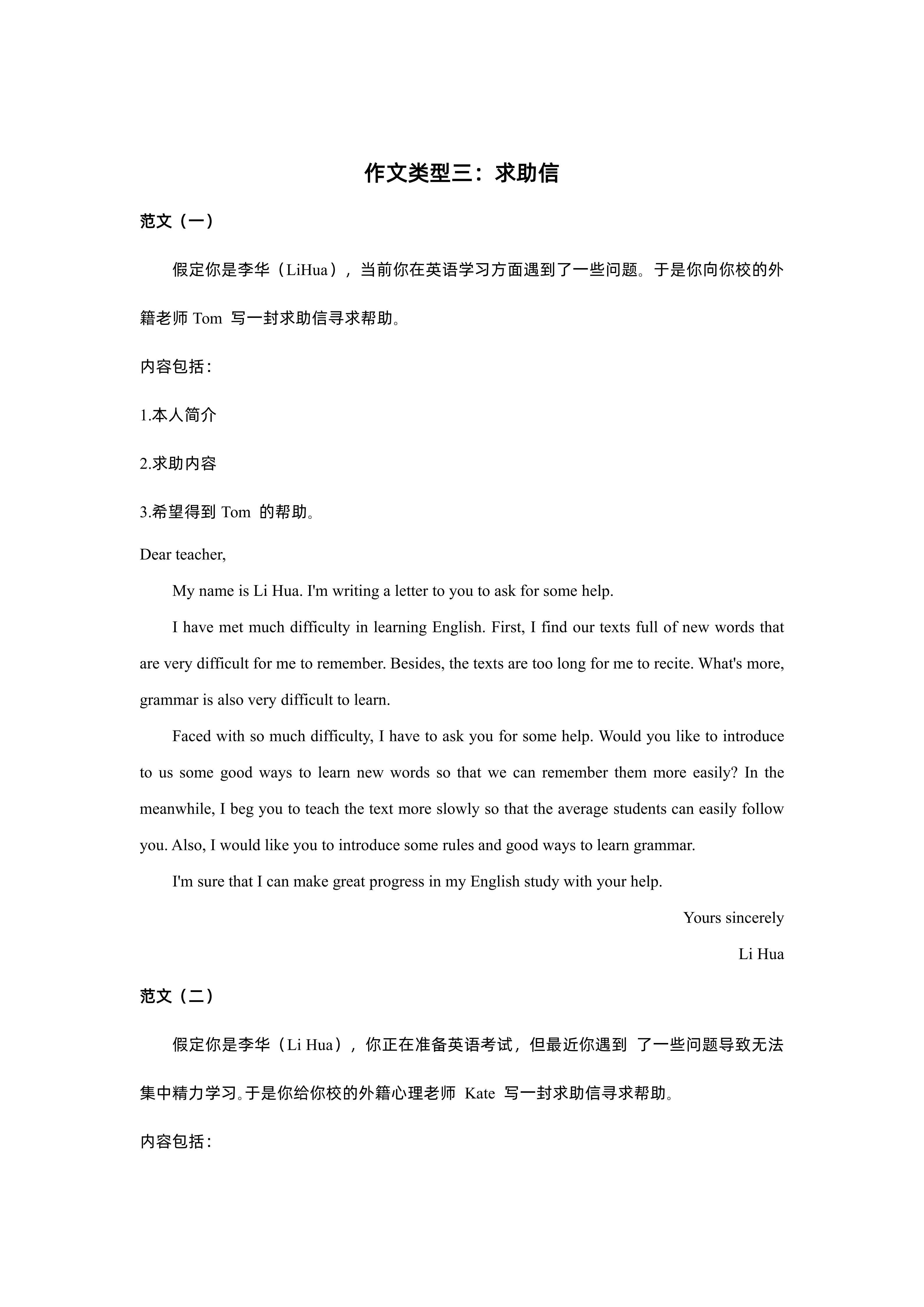2026年山东成考专升本英语作文范本(图4)