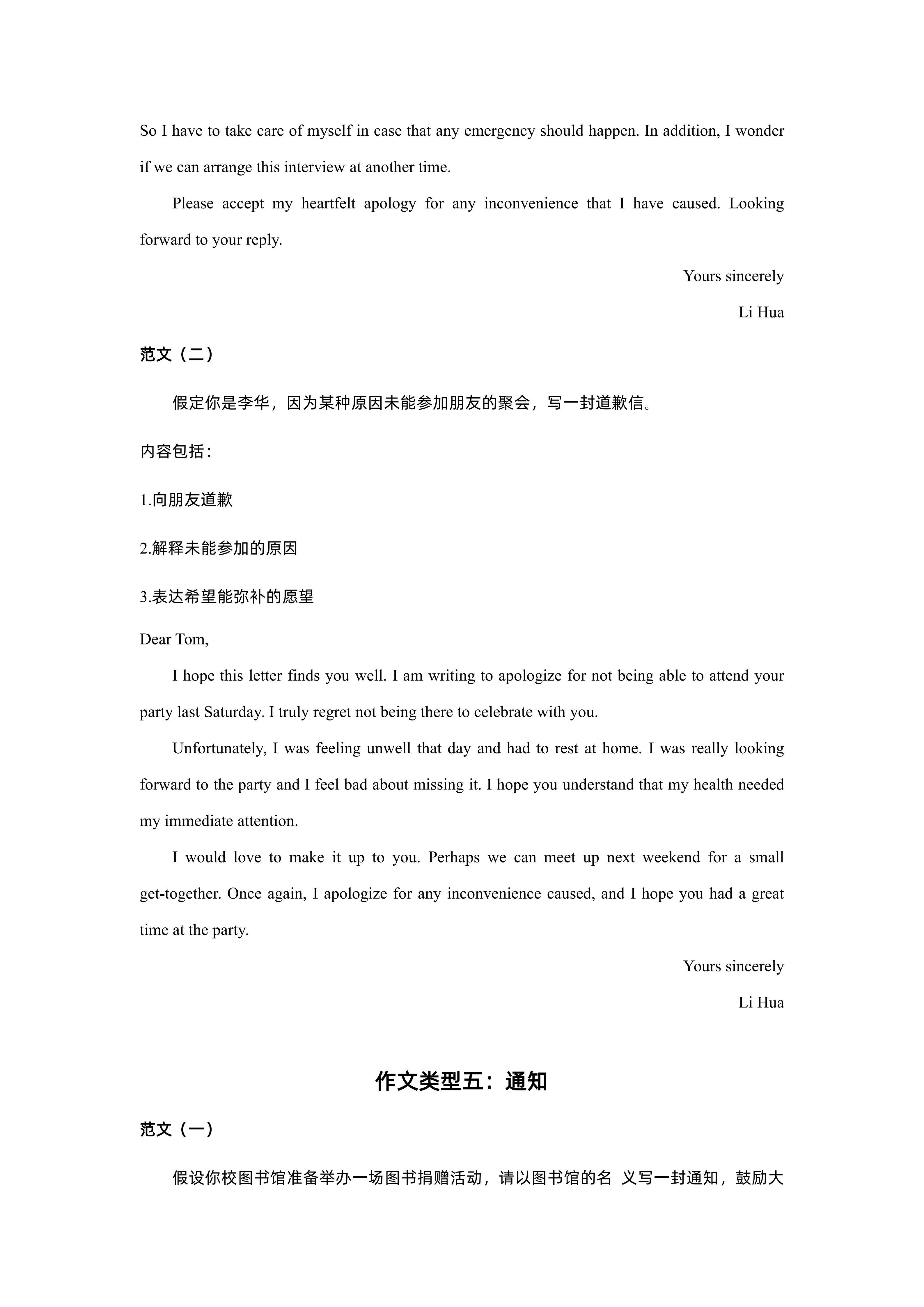 2026年山东成考专升本英语作文范本(图6)